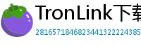 TronLink下载速度优化